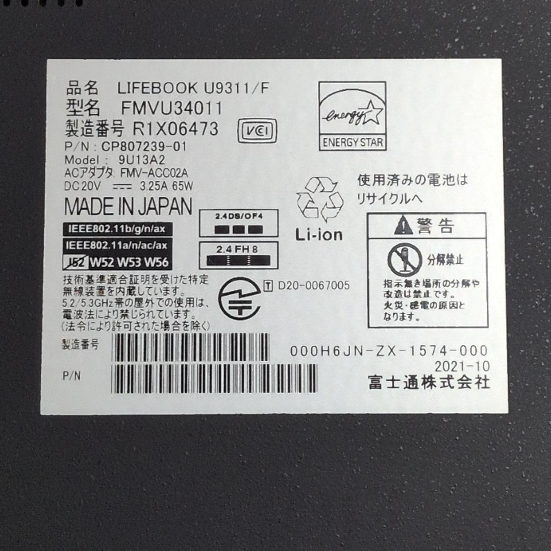 【第１１世代:i7】富士通✨LifeBook／U9311F／16GB／256GB