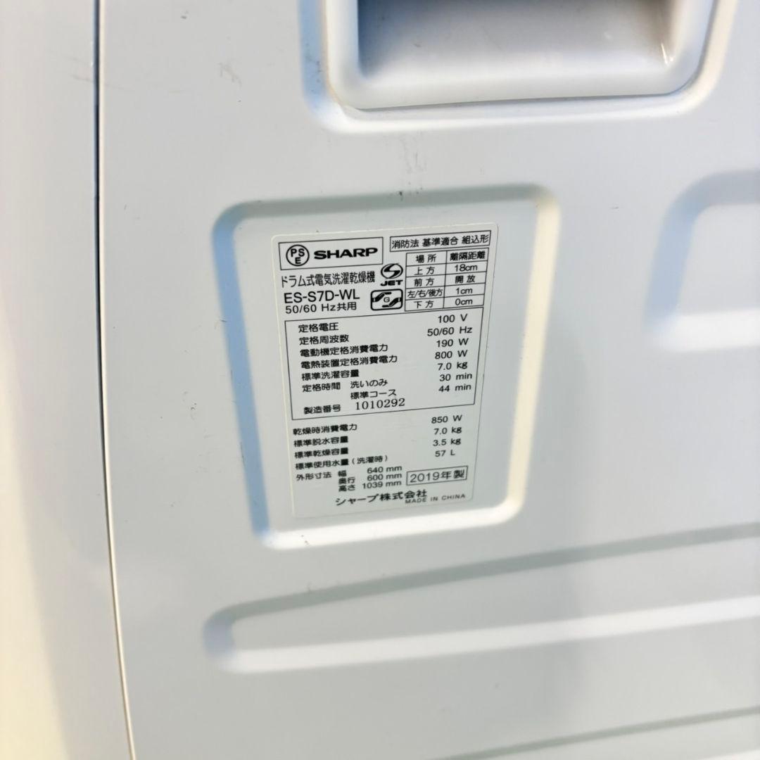 516 SHARP ドラム式洗濯機 乾燥付 7/3.5kg 小型 一人暮らし