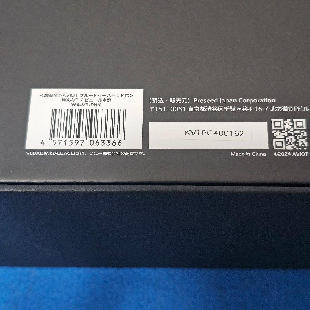 【ほぼ未使用】AVIOT WA-V1-PNK