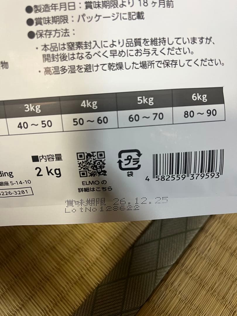 ELMO ドライキャットフード 2kg3袋室内用