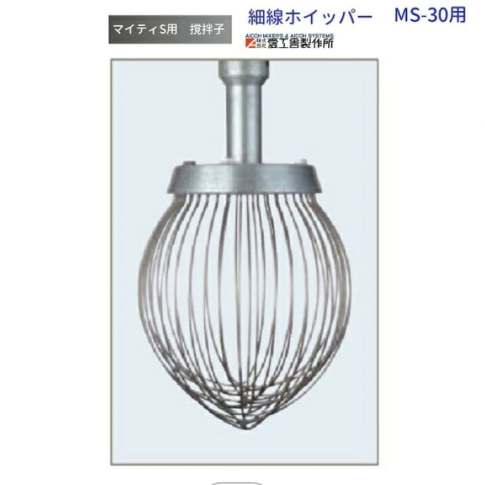 愛工舎製作所 細線ホイッパー MS-30用