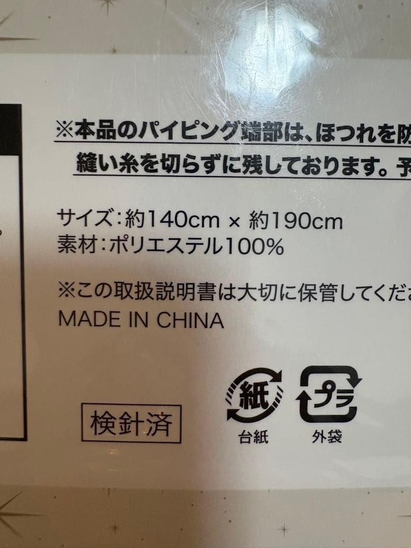 リルリンリン　毛布　東京ディズニーリゾート