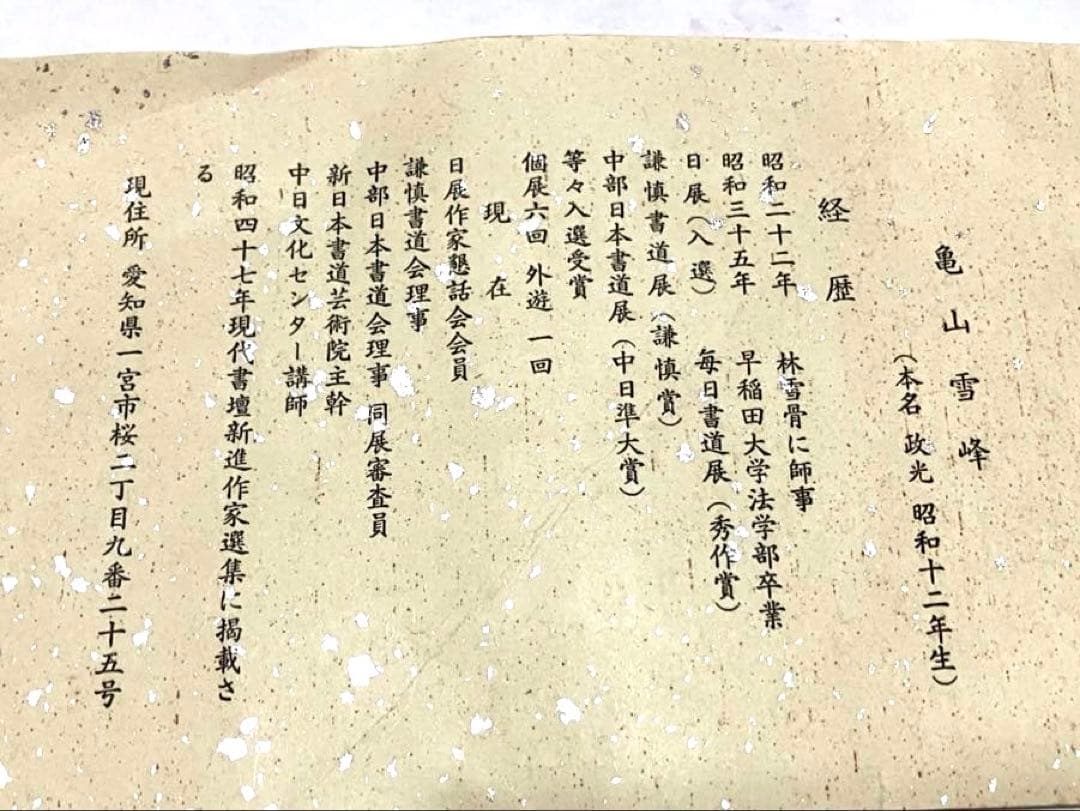 早稲田大学校歌 陶板 書作品 灰色の陶器製長方形プレート