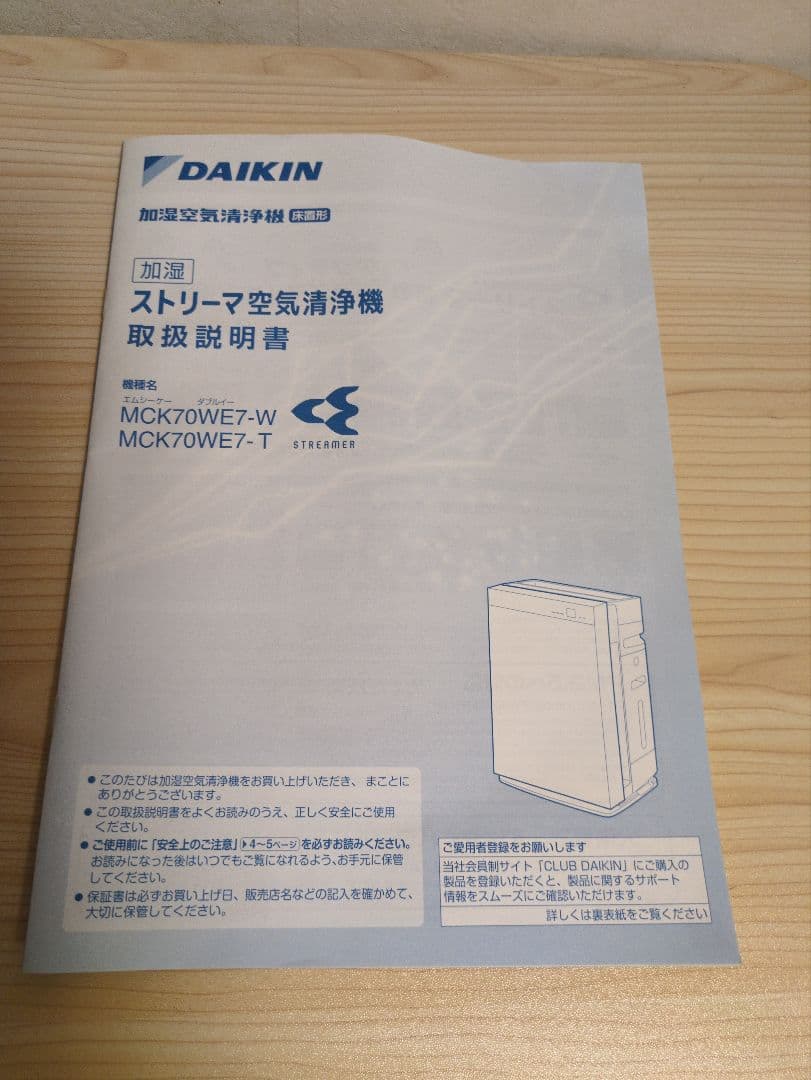 【良品】DAIKIN 加湿ストリーマ空気清浄機 MCK70WE7-Tキャスター付
