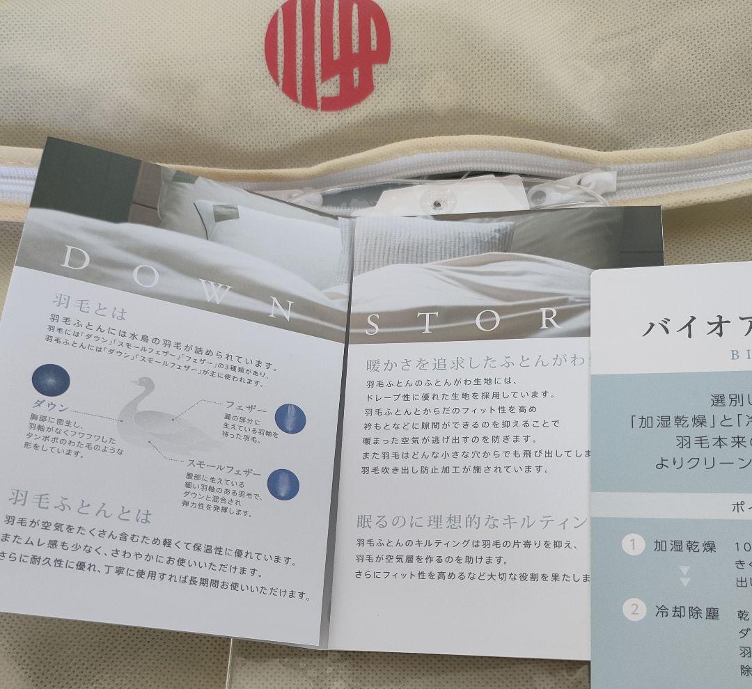 西川 羽毛掛けふとん