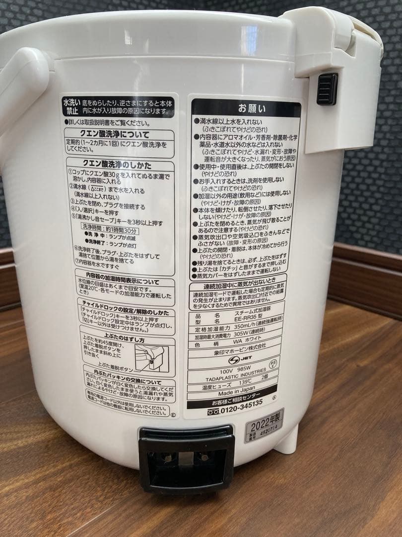 象印 スチーム式加湿器 EE-RR35 2台