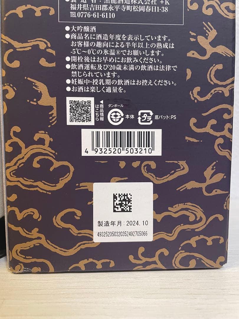 【残1セット】黒龍　八十八号&しずく　720ml
