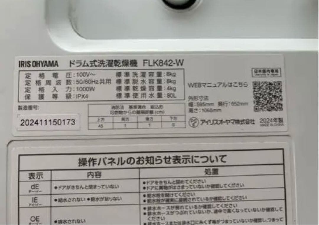 (北原) ドラム式洗濯機 本体 ホワイト