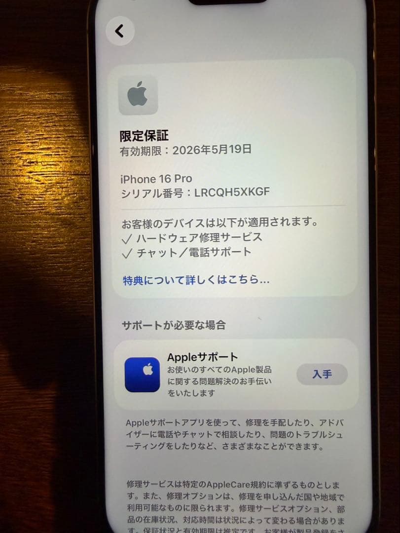 スマートフォン本体 iPhone16Pro 128GB