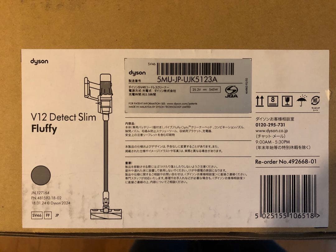新品未使用Dyson V12 Detect Slim Fluffy sv46ff