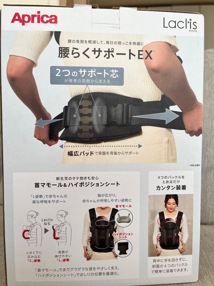 アップリカ　ラクリス　Laclis 抱っこ紐　新生児〜3歳（15kg）