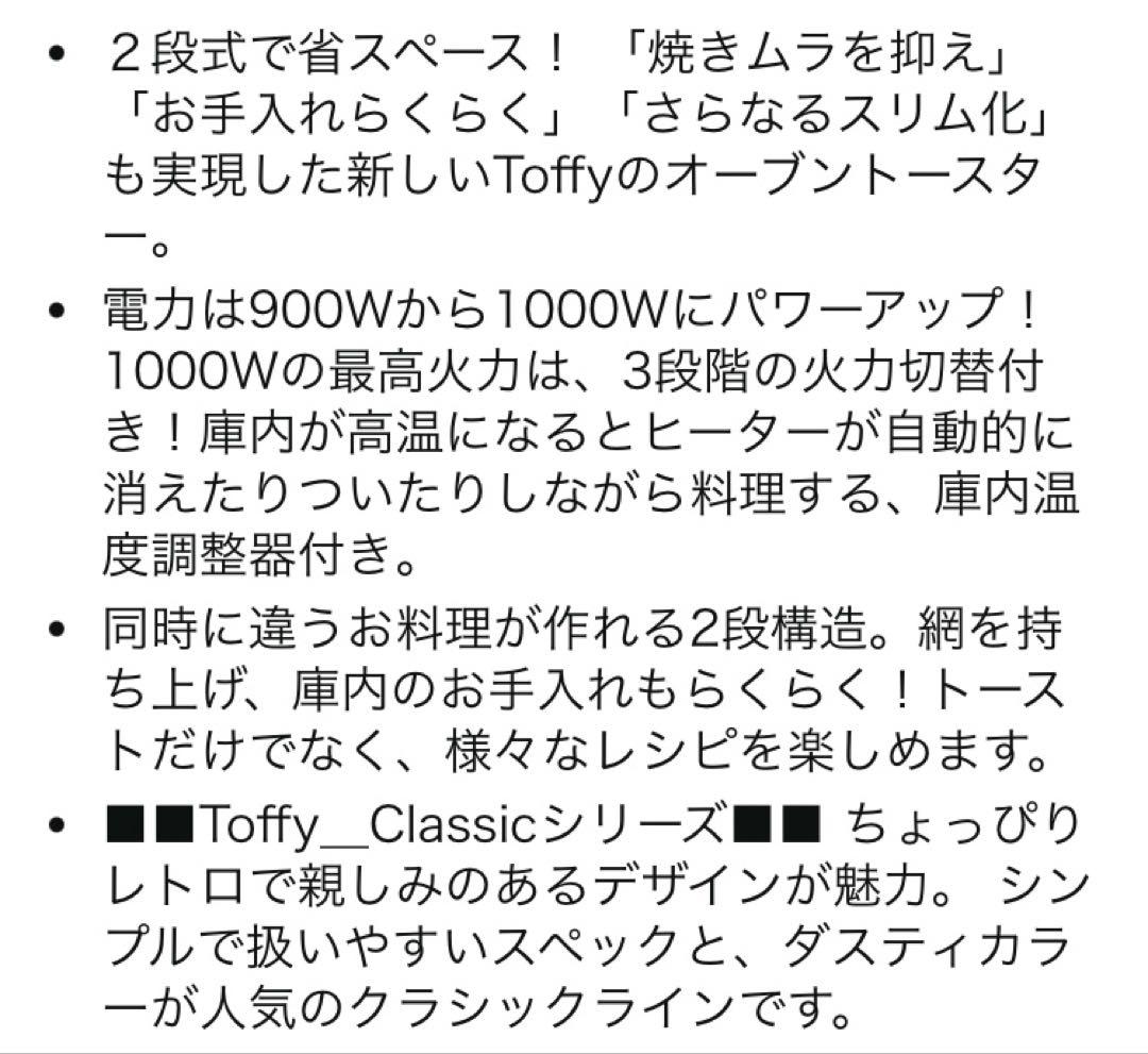 新品　トフィー　オーブントースター アンティークレッド