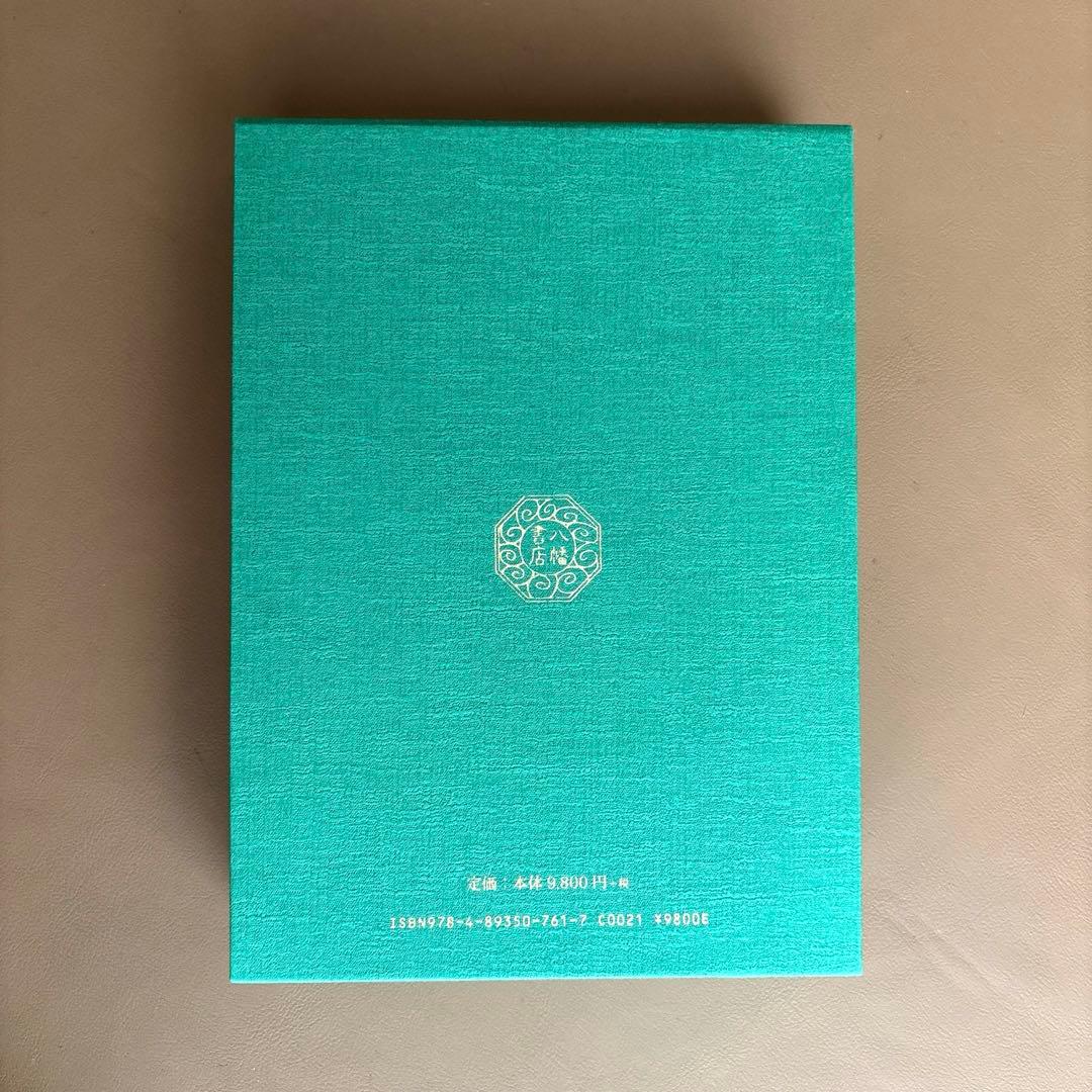 天孫人種六千年史の研究