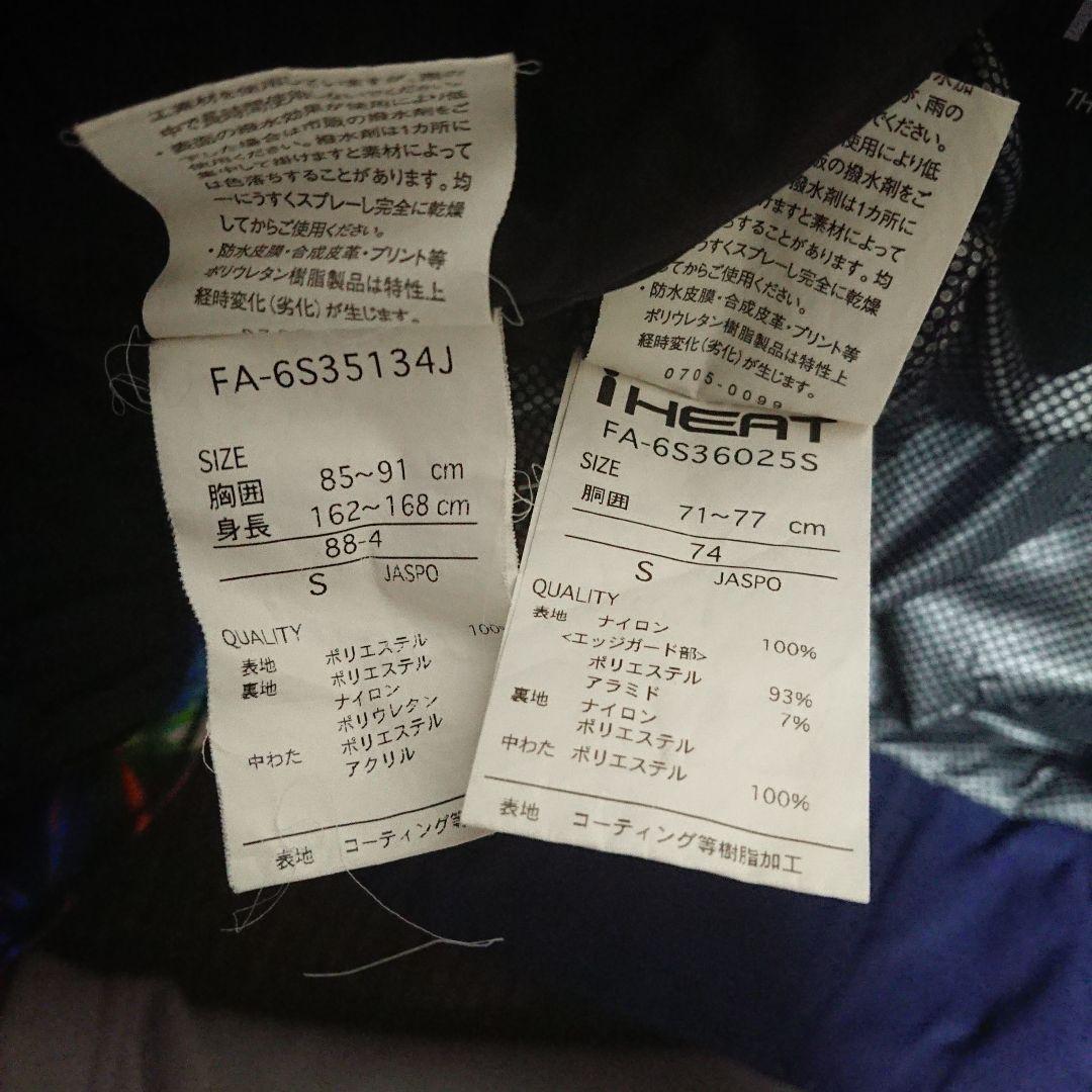 送料無料【FABLICE】カラフルスキーウェア上下まとめ S/S