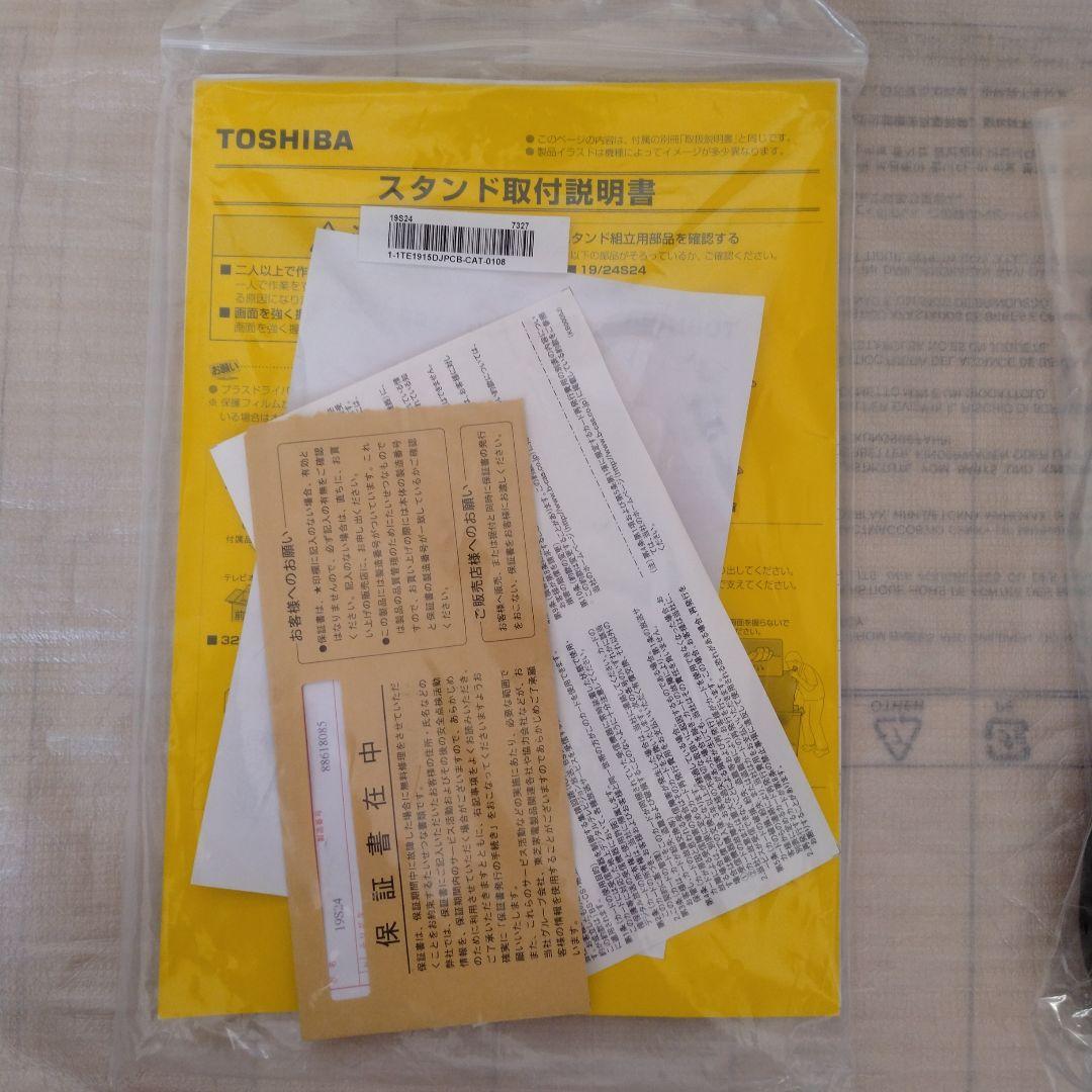 TOSHIBA REGZA 19インチ液晶テレビ 19S24　裏録画対応