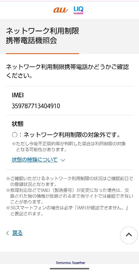 ③TORQUE 5G KYG01 au