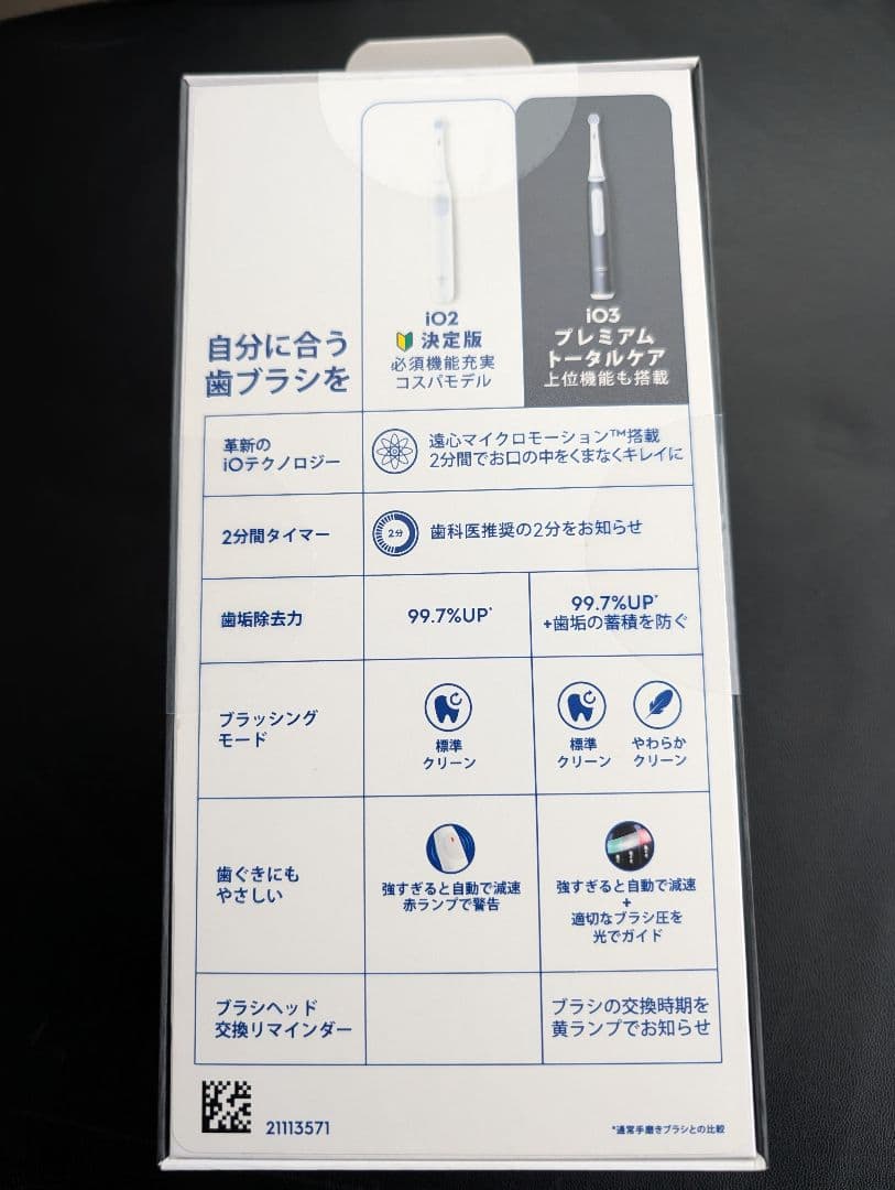 電動歯ブラシ　ブラウン　オーラル　Oral B　iO 3　プレミアムトータルケア