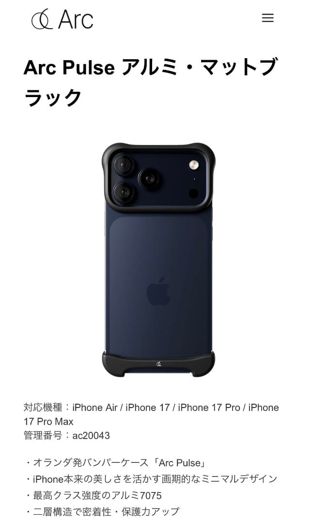 Arc Pulse アークパルス iPhone17 Pro用 バンパー
