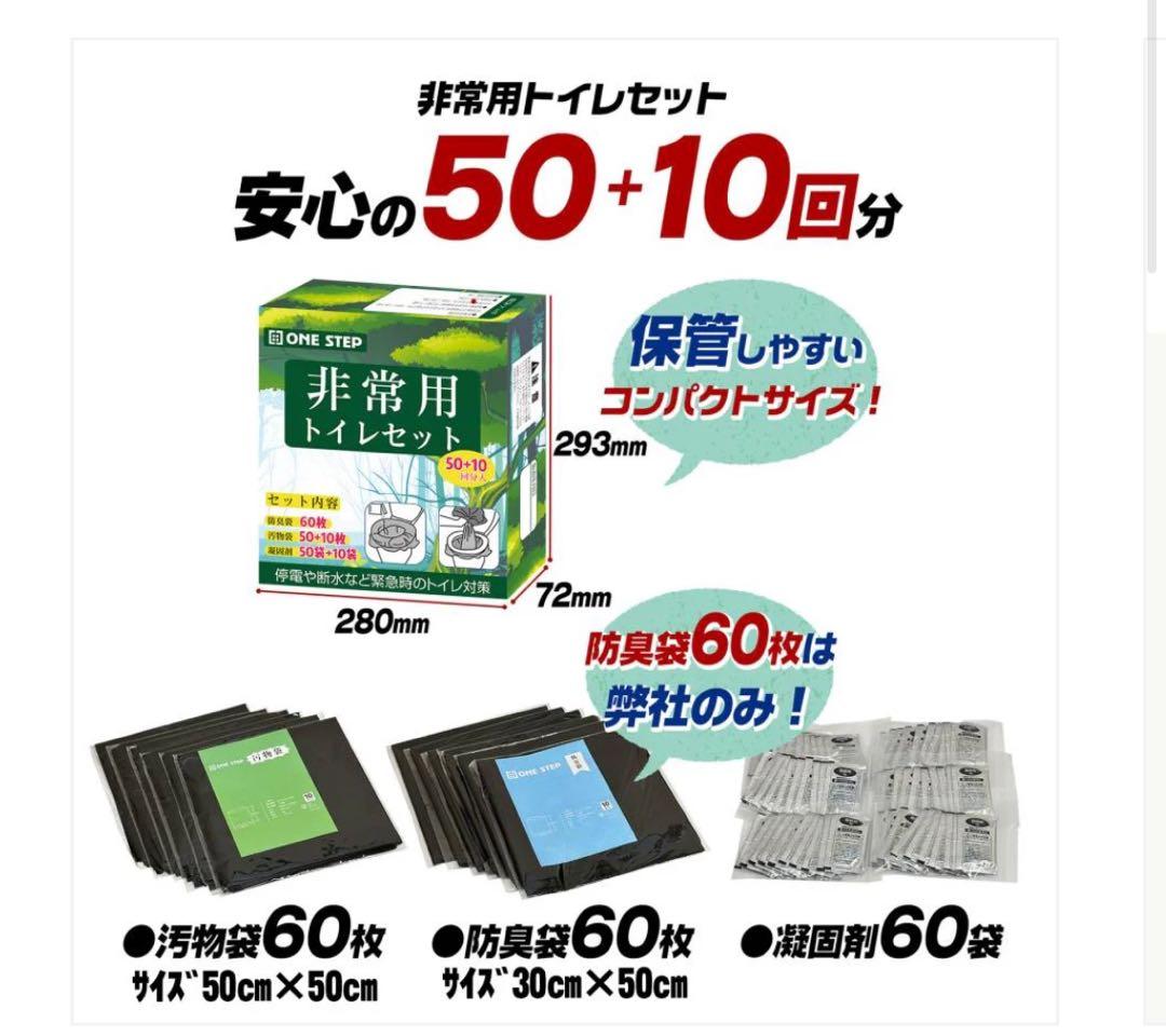非常用トイレ3セット　180回分