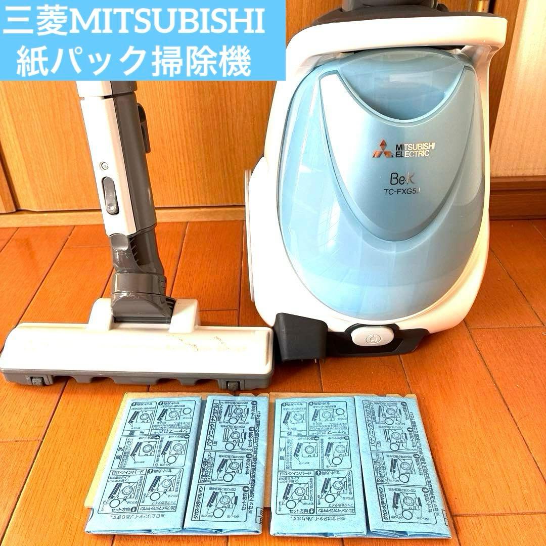 三菱 Be-K キャニスター掃除機 紙パック式 MITSUBISHI2017年製
