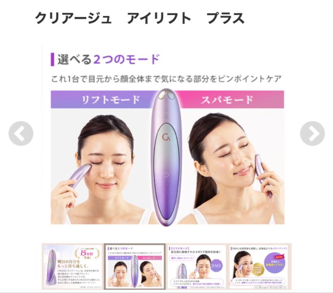 クリアージュ　アイリフトプラス　CR-11V