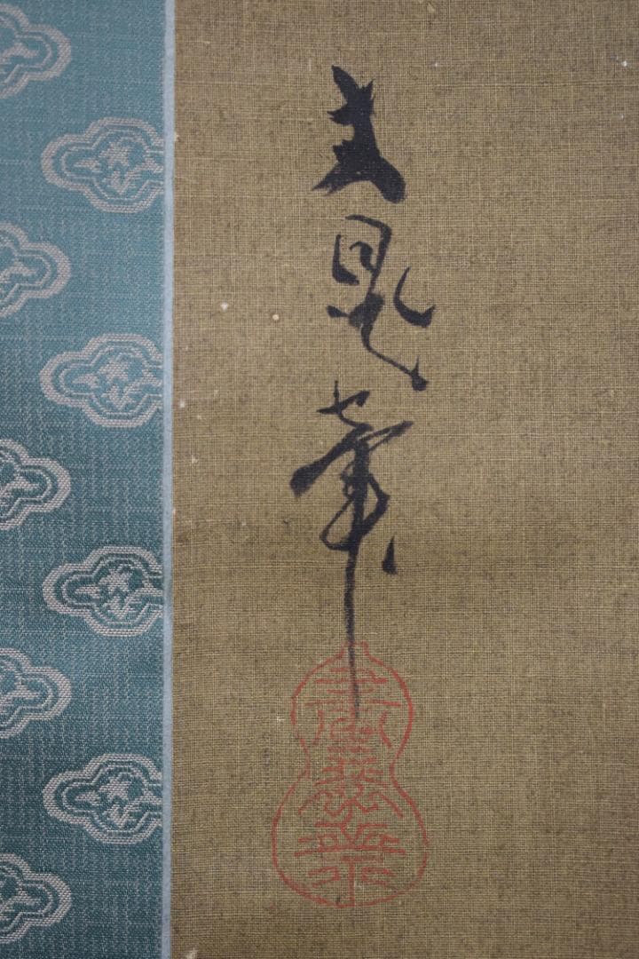 【模写】谷文晁/桜に小禽図/小鳥図/掛軸☆宝船☆Y-511　JM