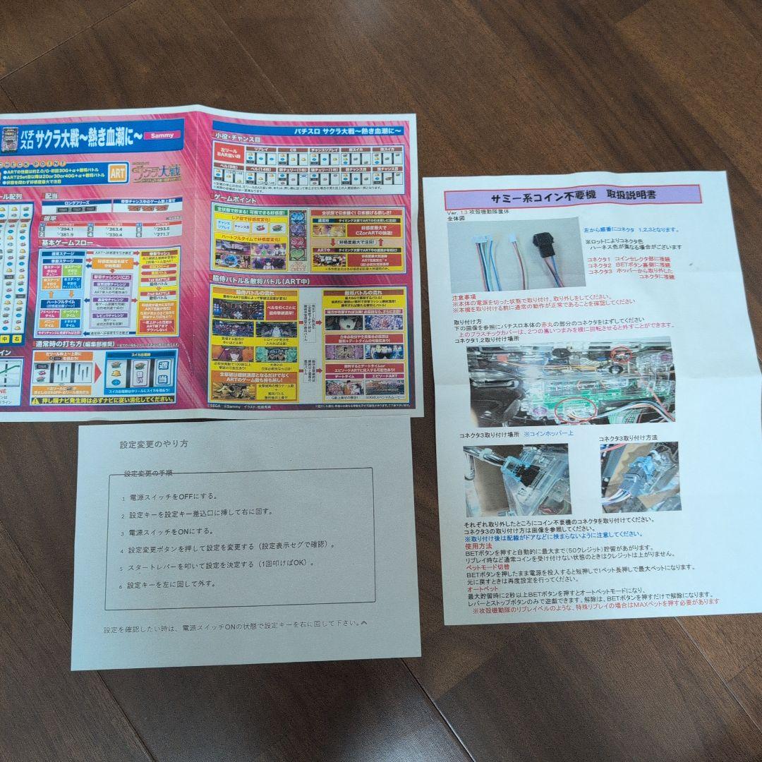 サクラ大戦 熱き血潮に スロット 実機 不要機