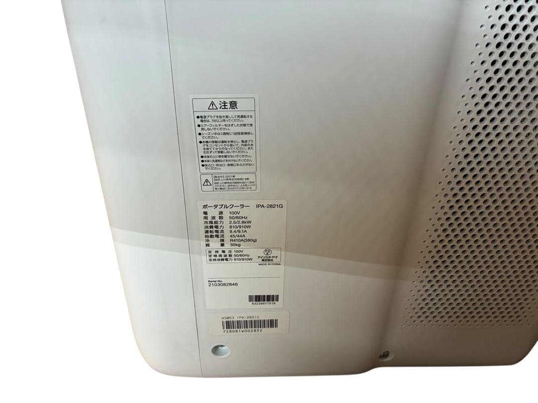 アイリスオーヤマ ポータブルクーラー IPA-2821G ホワイト
