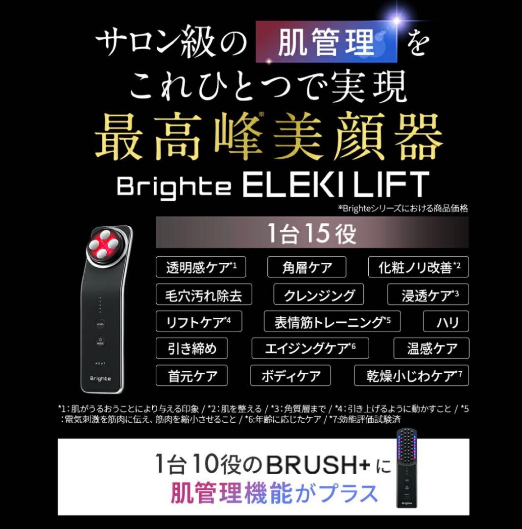 Brighte ELEKI LIFT 美顔器　ELEKI COMB セット