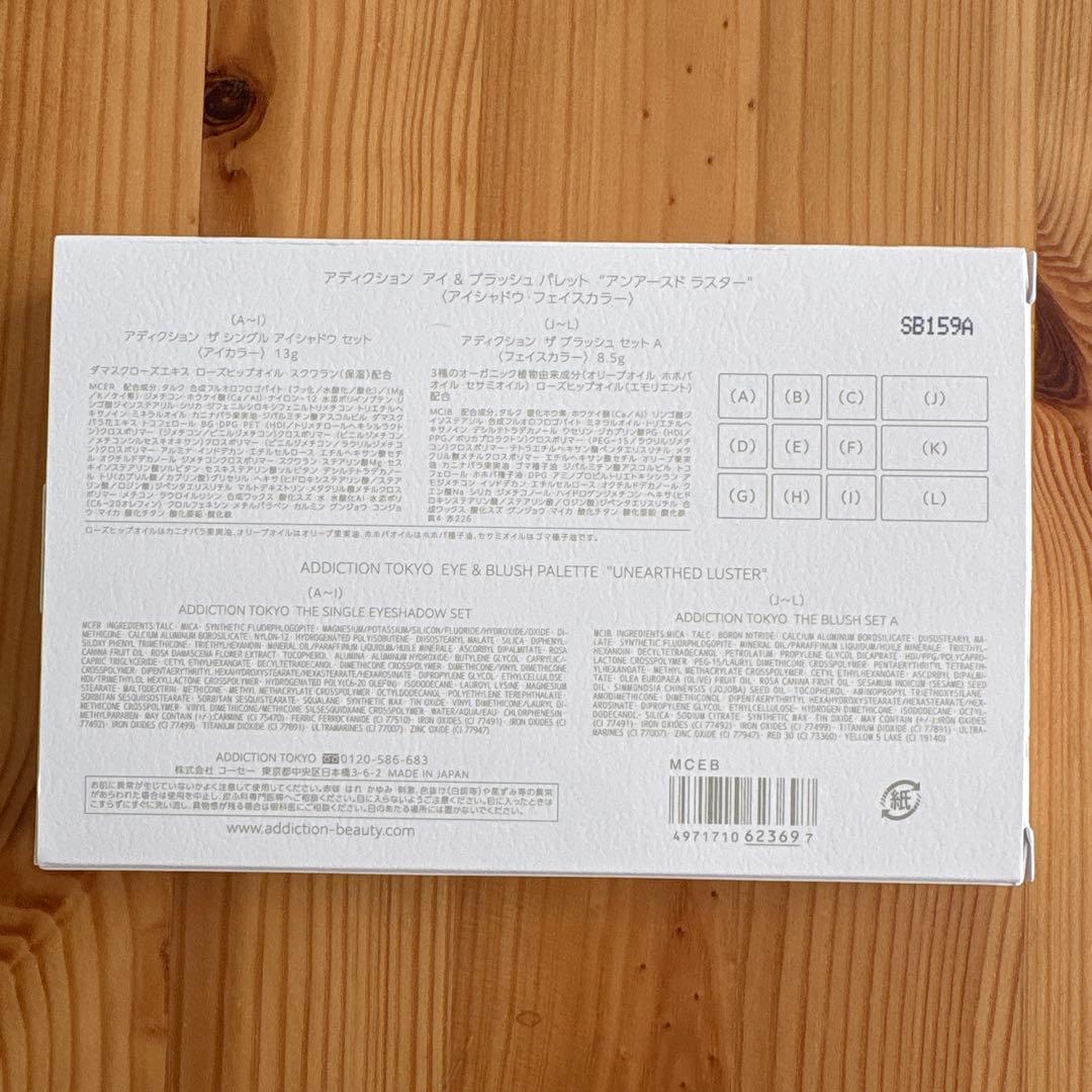 アディクション　アイ ＆ ブラッシュ パレット　“アンアースド ラスター“