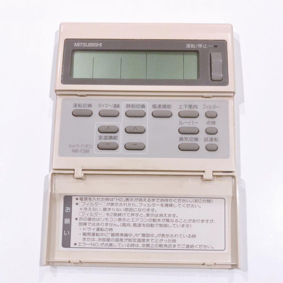 241 三菱　ミツビシ　PAR-F26M　業務　エアコン　リモコン