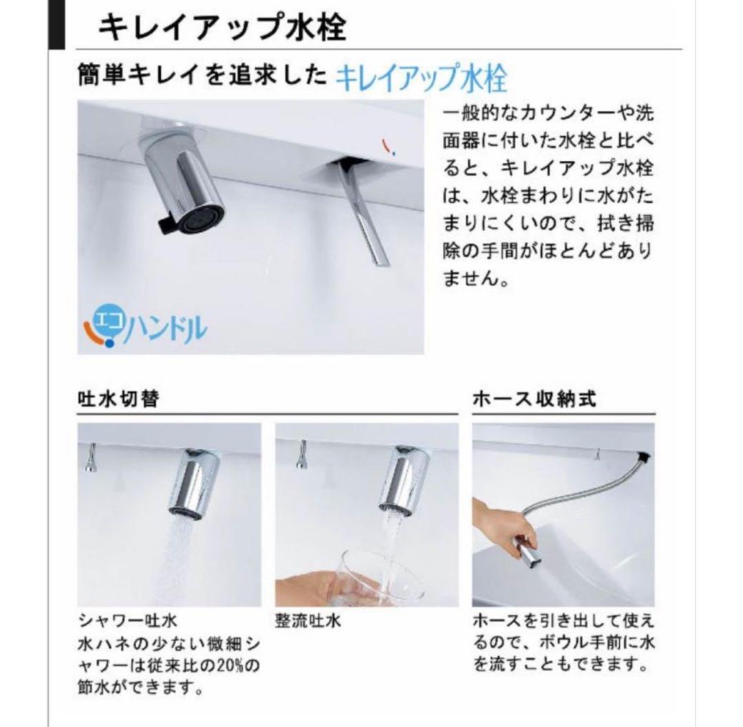 LIXIL 洗面台　下