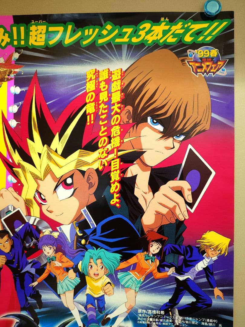 【2枚セット・未使用品】劇場版　遊戯王（東映版）　劇場用 ポスター　B2サイズ