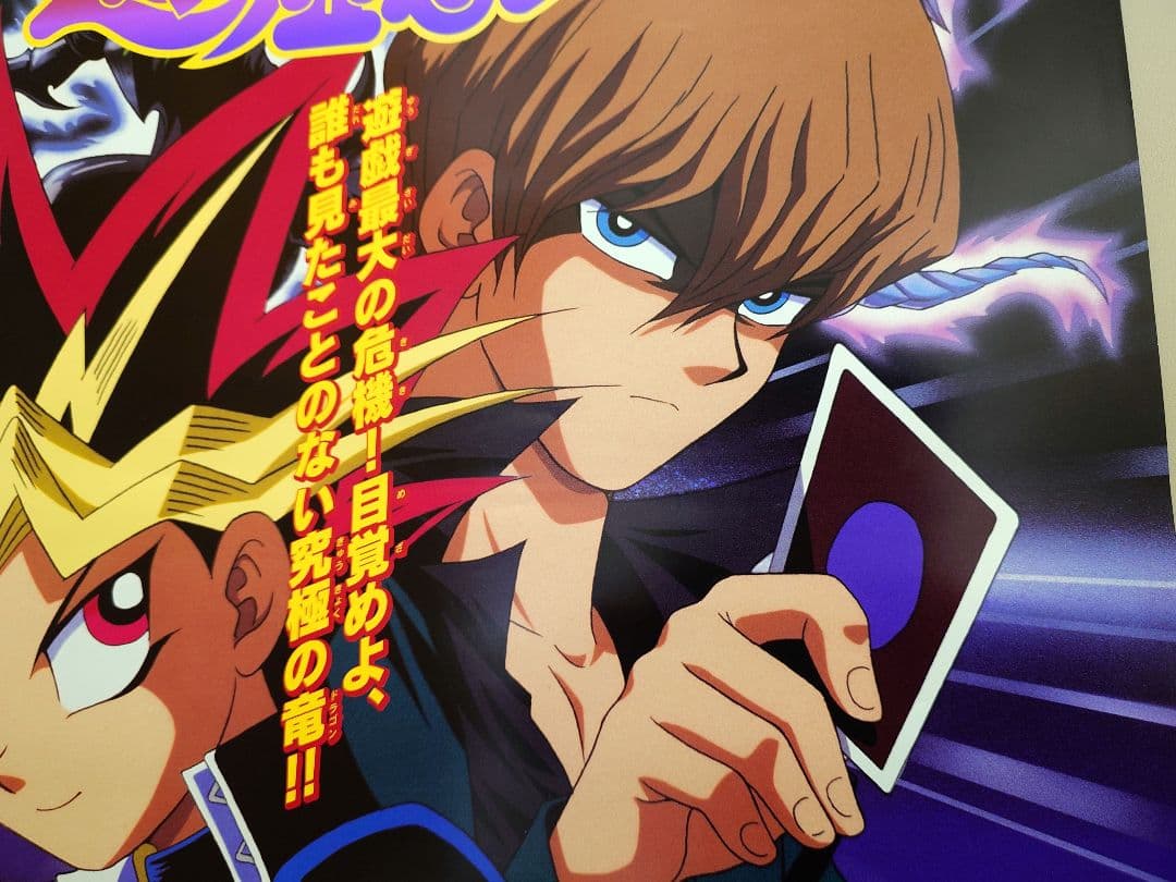 【2枚セット・未使用品】劇場版　遊戯王（東映版）　劇場用 ポスター　B2サイズ