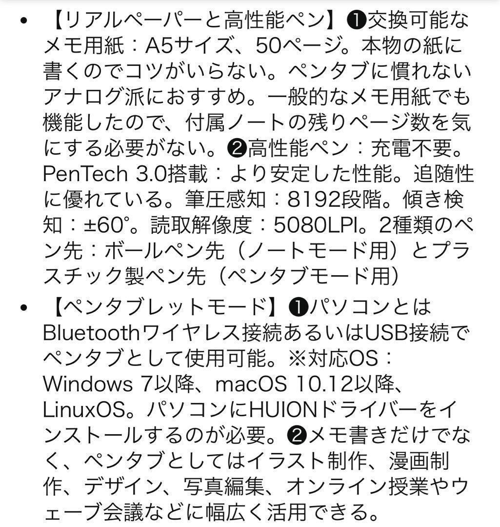 12311 HUION NOTE アナログデジタルノート 一台二役　A5サイズ