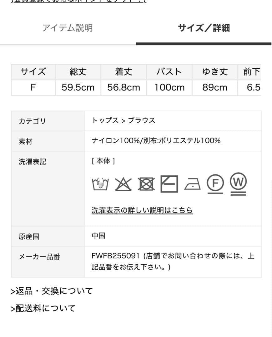FRAY I.D レース襟ブラウス