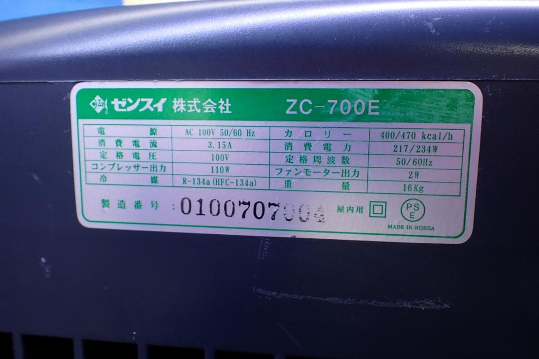 HM1274 # ZENSUI 水槽用クーラー ZC-700E