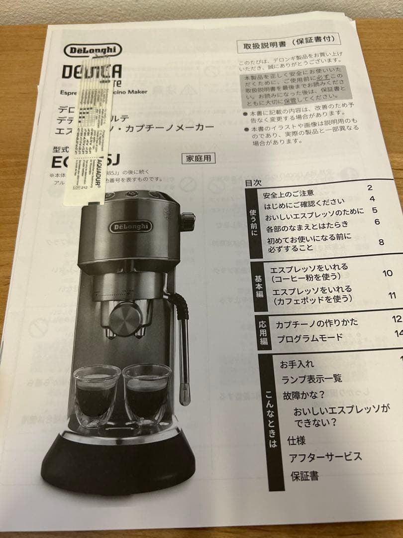 デロンギ デディカ アルテ　エスプレッソマシン　EC885J-BG ベージュ