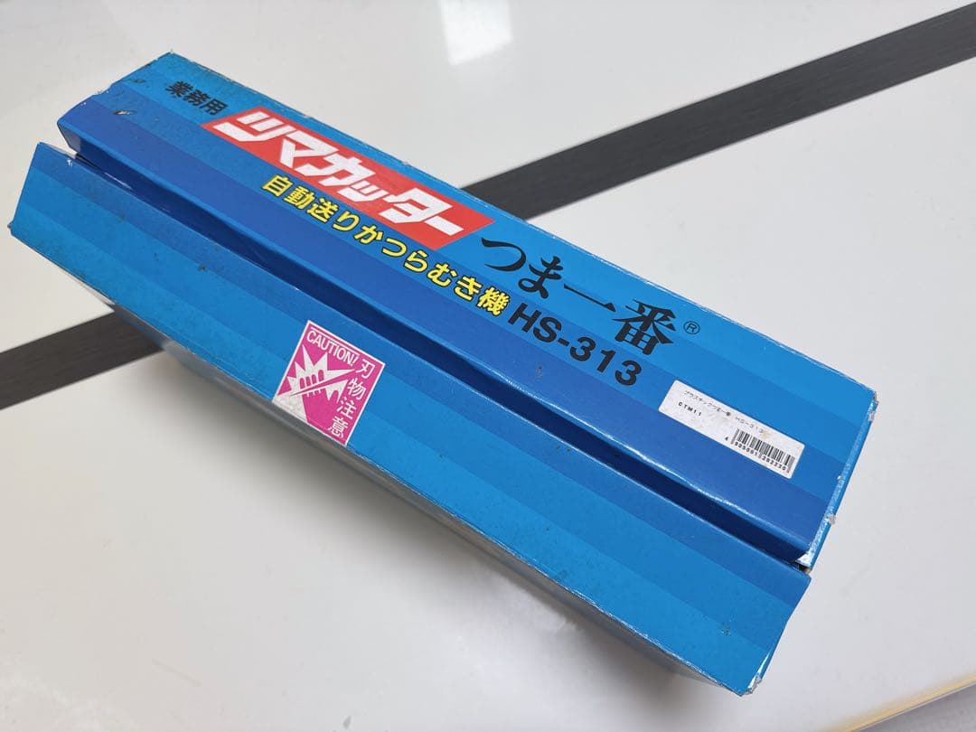 【新品】平野製作所 PC 手動式 つま一番 HS-313 箱付き