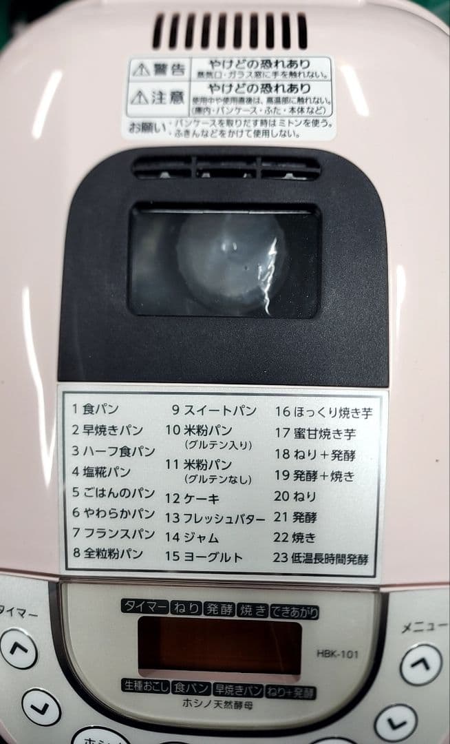 【超美品】ホームベーカリー HBK-101ピンク