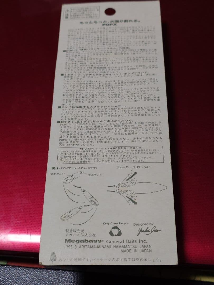 メガバス 96年式 POP-X GGサンフィッシュ 極上品