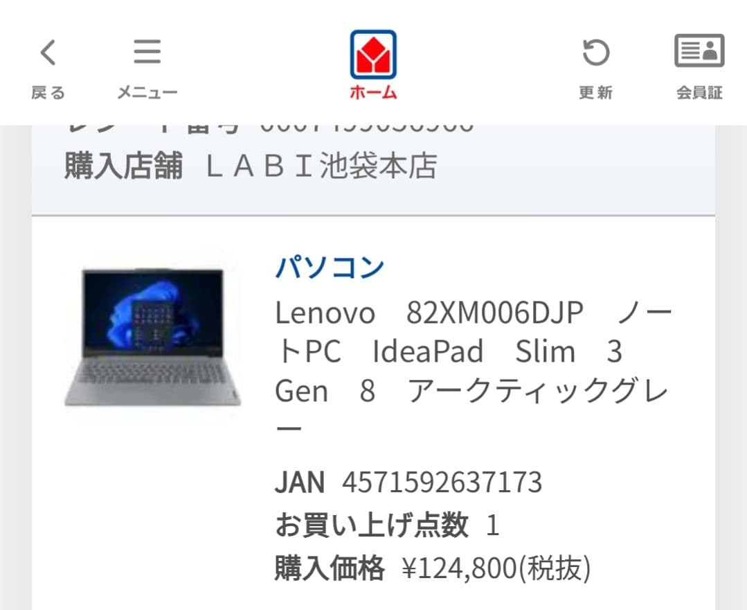 新品 LENOVO IdeaPad Slim 315ABR8 82XM006新品