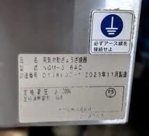 2023年11月製ニチワ電気自動餃子焼き機　2連NGM-5.6AC　3相200V