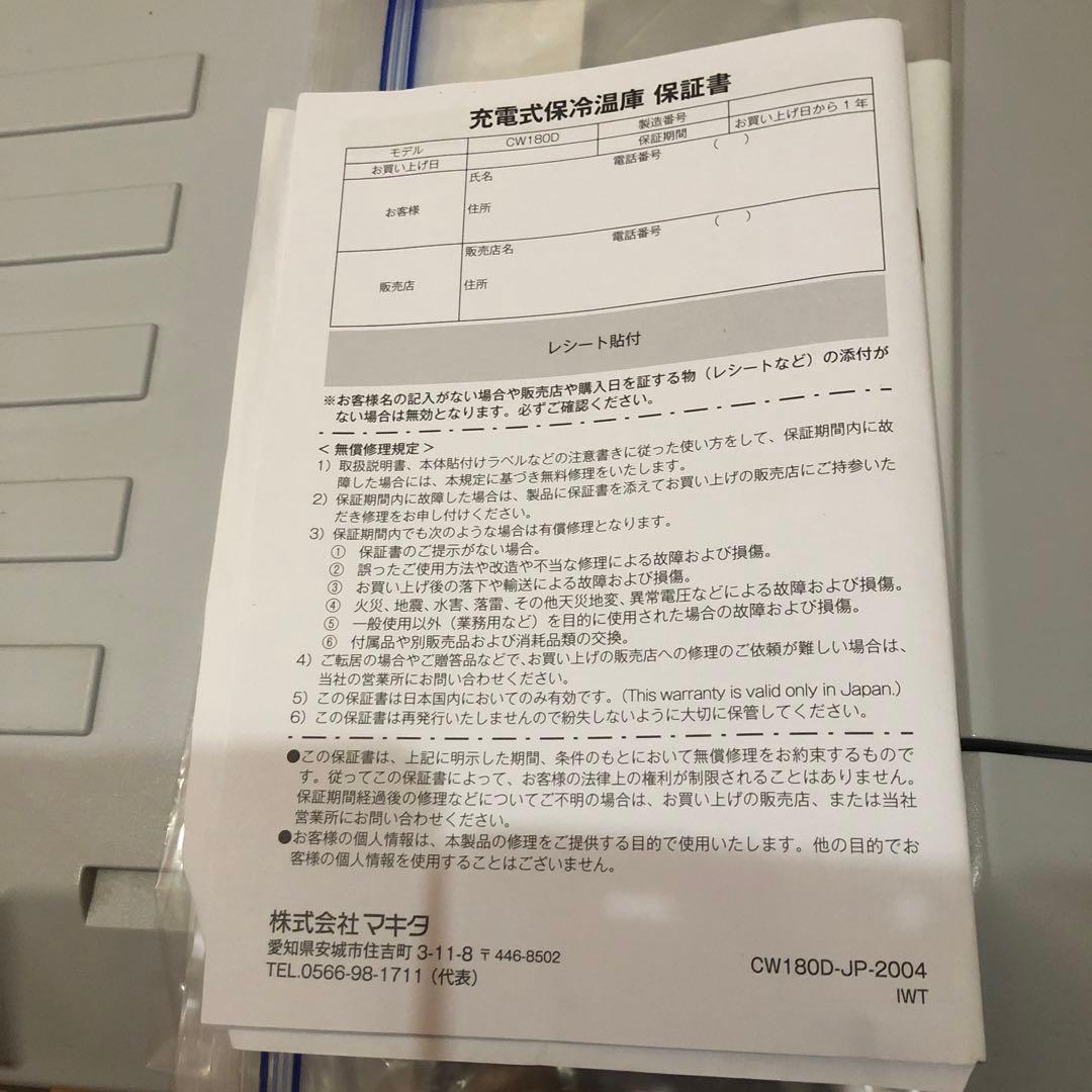 【未使用品】makita マキタ 充電式保冷温庫 20L 18V CW180DZ