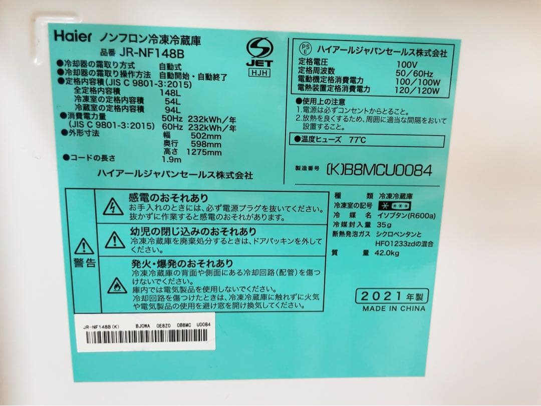 関東限定送料無料 2021年製 冷蔵庫 1119ほ3 H 260