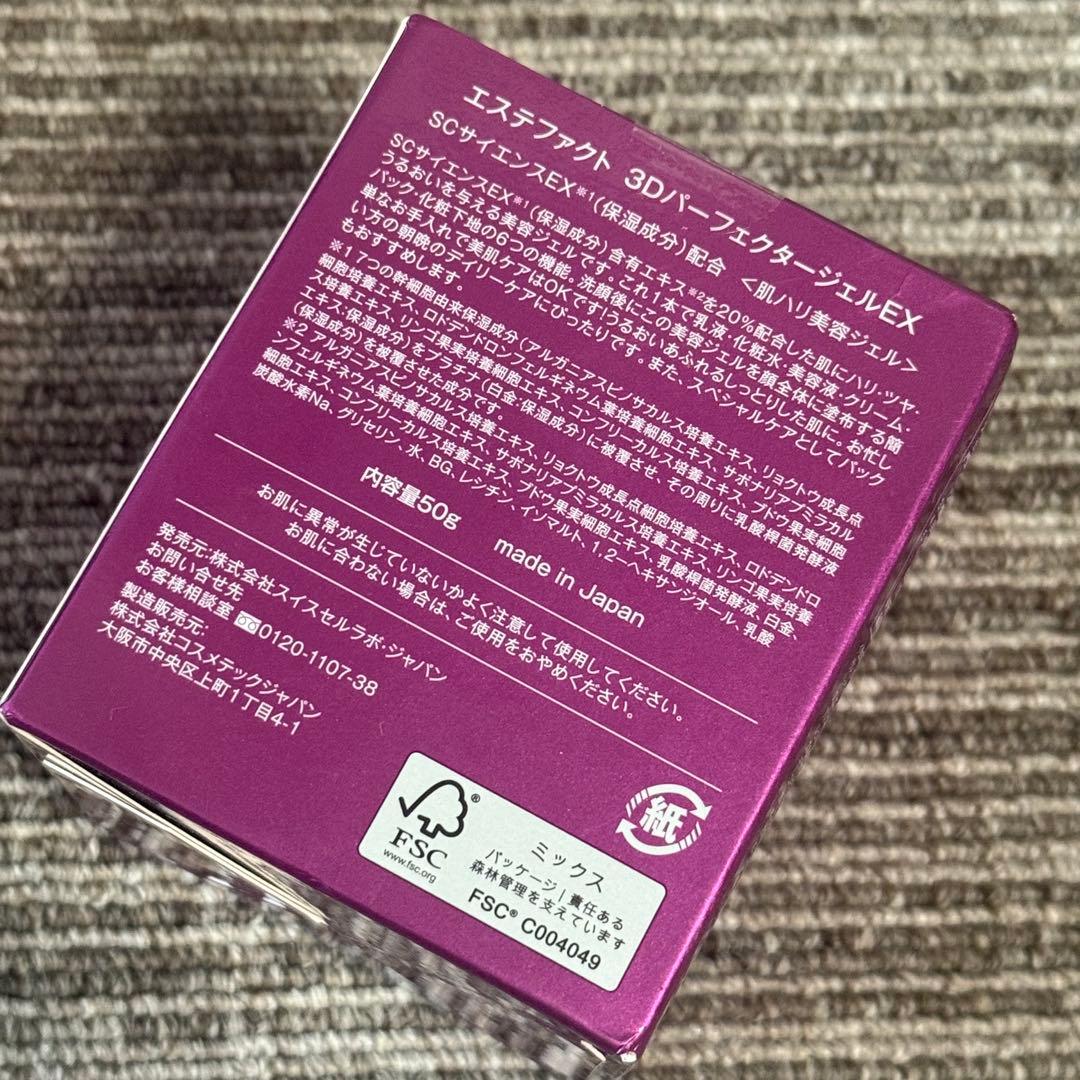 たかの友梨 エステファクト3DパーフェクタージェルEX 未使用　4個