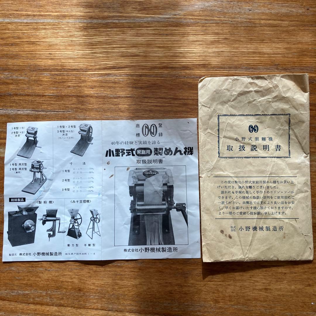 【A sa】小野式製麺機1号型　両刃 2.2mm&6.3mm 箱付き