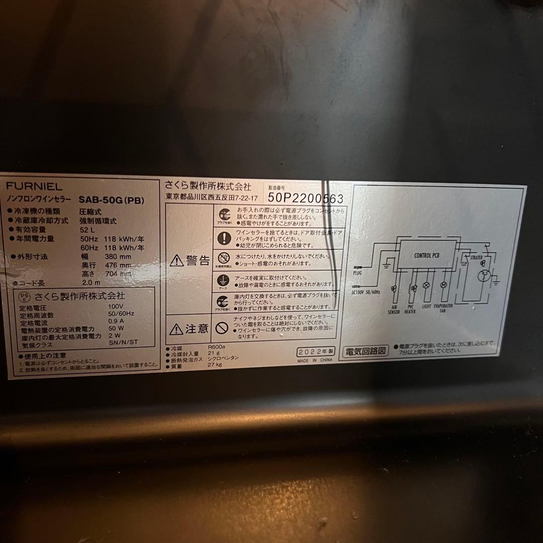 FURNIEL さくら製作所 12本収納ワインセラー SAB-50G-PB
