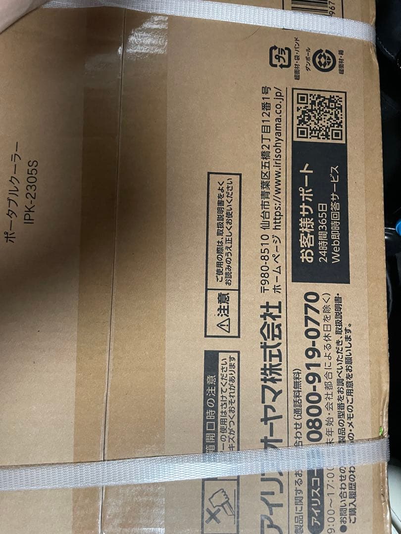 アイリスオーヤマ　新品未使用　ポータブルクーラー IPK-2305S