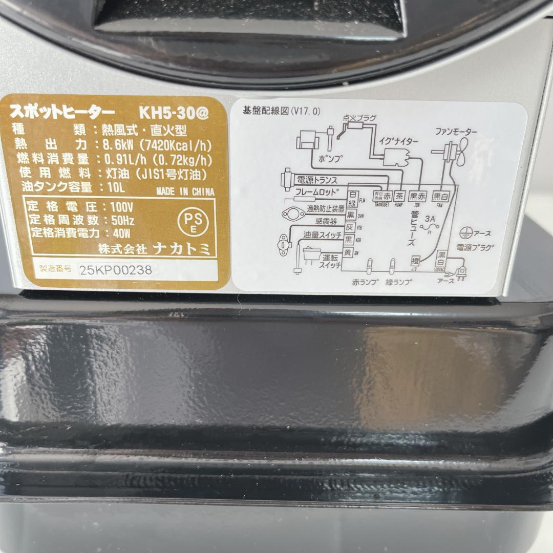 極美品☘️ ナカトミ KH5-30 50Hz ジェットヒーター 灯油